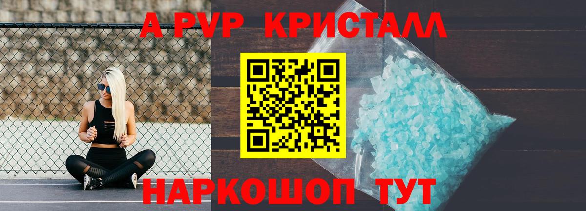 A PVP Crystall  Рассказово  Alpha PVP мука  Alpha-PVP кристаллы 