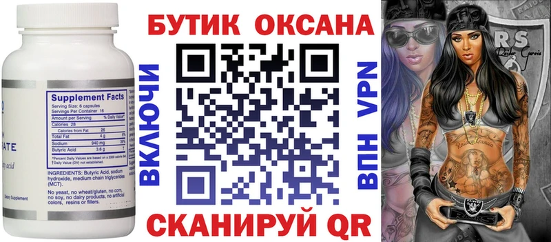 Бутират BDO 33%  Рассказово 