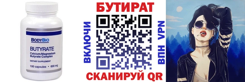 Бутират 99% Рассказово