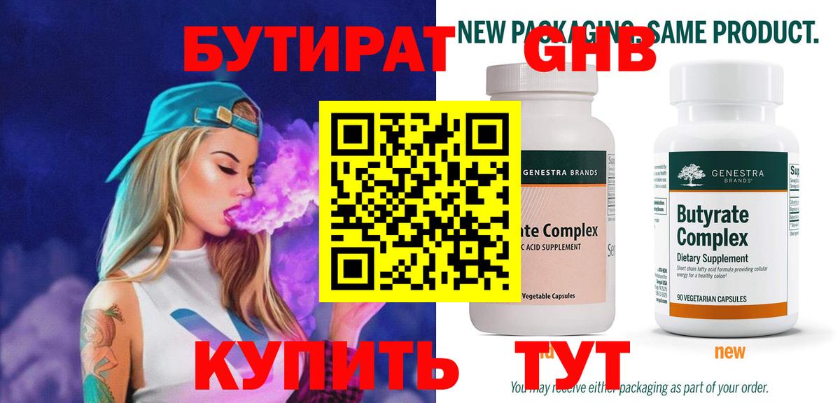 Бутират  БУТИРАТ бутик  Вход с VPN  Рассказово 