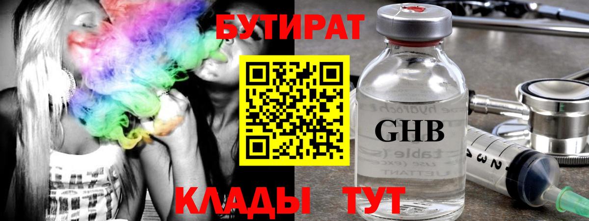 БУТИРАТ Butirat Рассказово